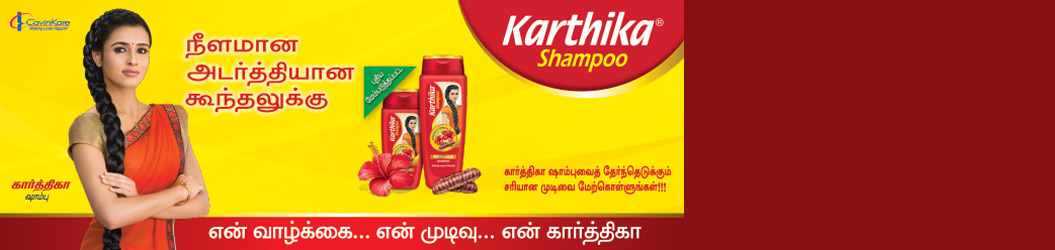 Karthika Shampoo