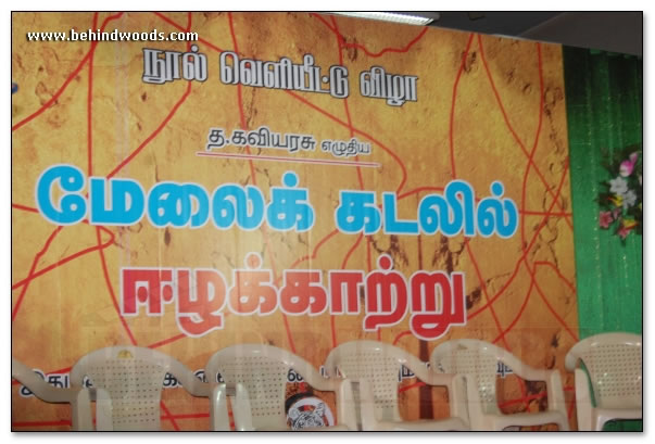 Melai Kadalil Eezha Kaatru  Book Launch Images