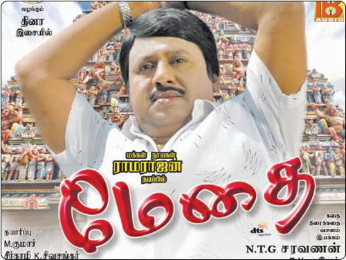 Ramarajan Tamil Movie News Tomorrow is Ramarajan s day