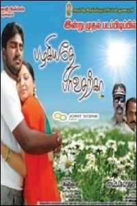 pazhagiethey-pirivatharkaa-movie-preview
