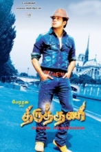 Thiruthani Movie Preview