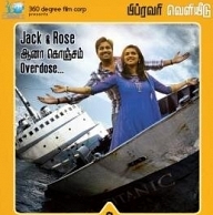 shiva-and-vasundhara-are-the-tamil-titanic-couple-photos-pictures-stills