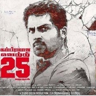 Madras and Jeeva complete 25 days today