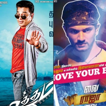 Tamil films Uttama Villain and Vai Raja Vai get entertainment tax rebate