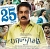 A well-deserved success for Team Papanasam