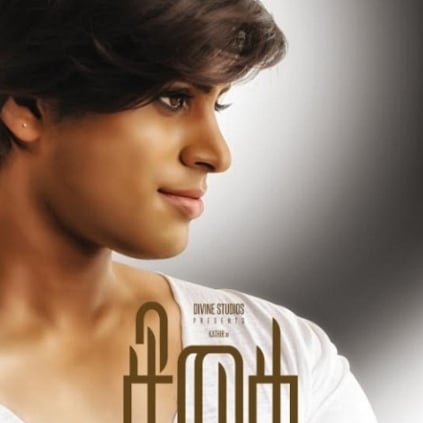 Kathir on Sigai and its selection in All Lights India International Film Festival