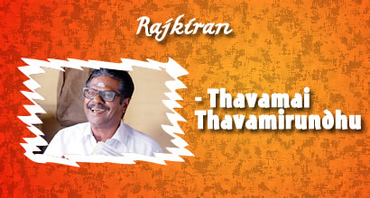 Rajkiran – Thavamai Thavamirundhu