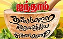 Aintham Thalaimurai Siddha Vaithya Sigamani Teaser 1