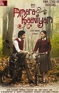 Amara Kaaviyam Music Review