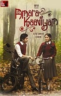 Amara Kaaviyam Movie Review