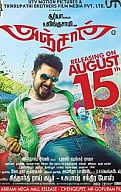 Anjaan Movie Preview