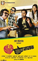 Inga Enna Solluthu Movie Review by Common Man