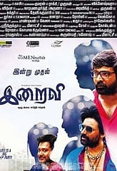 Iraivi - Visitor Review