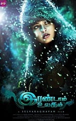 Irandaam Ulagam Movie Review by Common Man