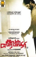 IVM Movie Review by Common Man