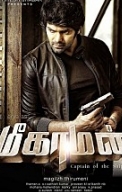 Meaghamann Tamil movie- Visitor Review
