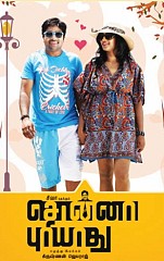 Sonna Puriyathu Movie Review by Common Man: