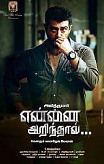 Yennai Arindhaal - A self-realization of the actor in himself!