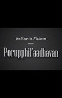 Porupphila Adhavan