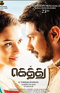 Geththu Music Review