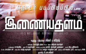 Inayathalam Movie Official Teaser