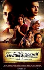 Kaaviyathalaivan (aka) Kaaviya Thalaivan songs review