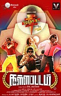 Kallappadam Movie Review