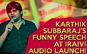 Karthik Subbaraj's funny speech at Iraivi audio launch