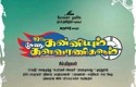 Oru Kanniyum Moonu Kalavanigalum - Single Track