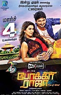 Pokkiri Raja Movie Preview