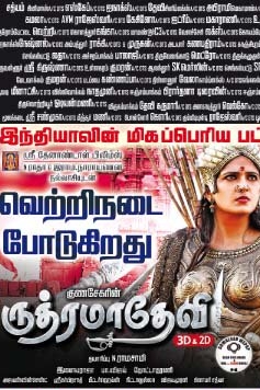 Rudhramadevi Download In Tamil Torrent !EXCLUSIVE!