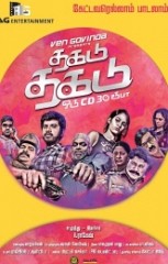 Thagadu Thagadu (aka) Thagadu Thagadu songs review