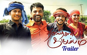 Thirupathi Samy Kudumbam - Official Trailer