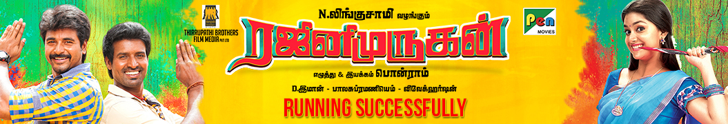 Rajinimurugan News Banner