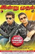 Vasuvum Saravananum Onna Padichavanga Movie Review