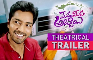 Meda Meeda Abbayi Theatrical Trailer