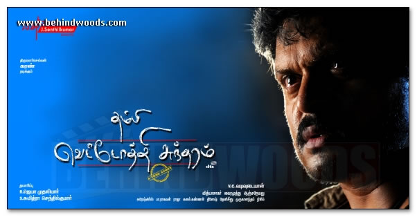 Thambi Vettothi Sundaram movie Posters