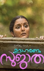 Udaharanam Sujatha (aka) Udahaaranam Sujatha review