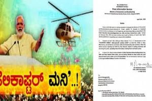 Money will be Dropped from Helicopters during Lockdown; Govt. Questions Claims made by Kannada News Channel