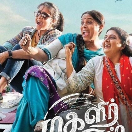 Magalir Mattum USA theatre list