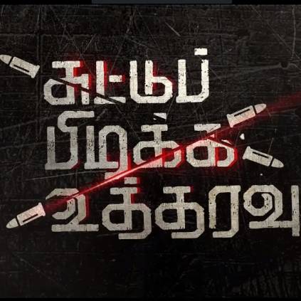 Trailer of Mysskin, Vikranth starrer Suttu Pidikka Utharavu by Ramprakash Rayappa is here