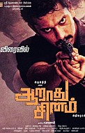 Aarathu Sinam Movie Review