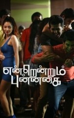 Endrendrum Punnagai Movie Review by Common Man