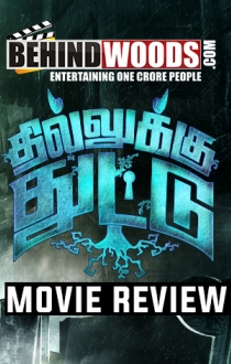 Dhilluku Dhuddu Movie Review