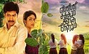 Enna Satham Indha Neram Trailer