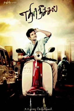 Ethir Neechal