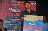 Naan Sigappu Manithan Audio Launch