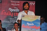 Naan Sigappu Manithan Audio Launch