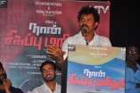 Naan Sigappu Manithan Audio Launch