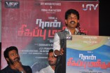 Naan Sigappu Manithan Audio Launch